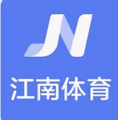 江南·(中国区)体育官方网站-JN SPORTS
